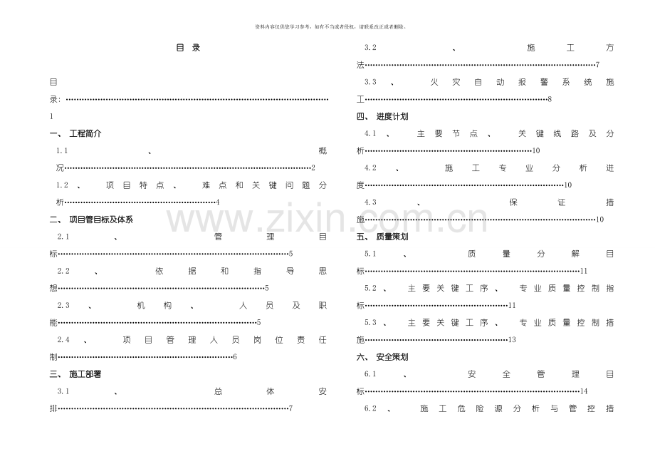 二炼钢施工方案模板.doc_第1页