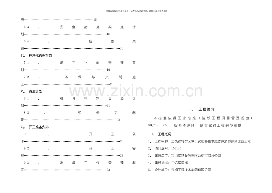 二炼钢施工方案模板.doc_第2页