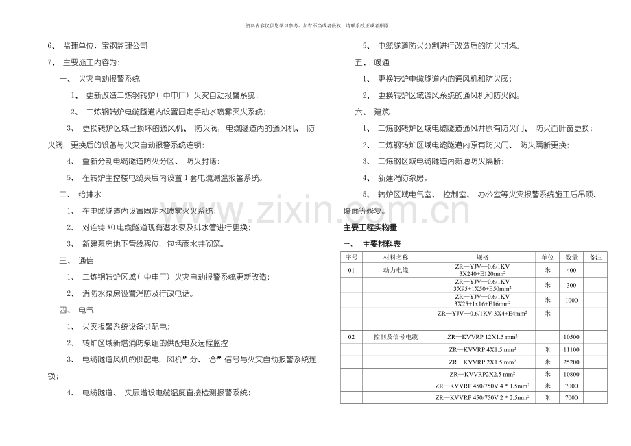 二炼钢施工方案模板.doc_第3页