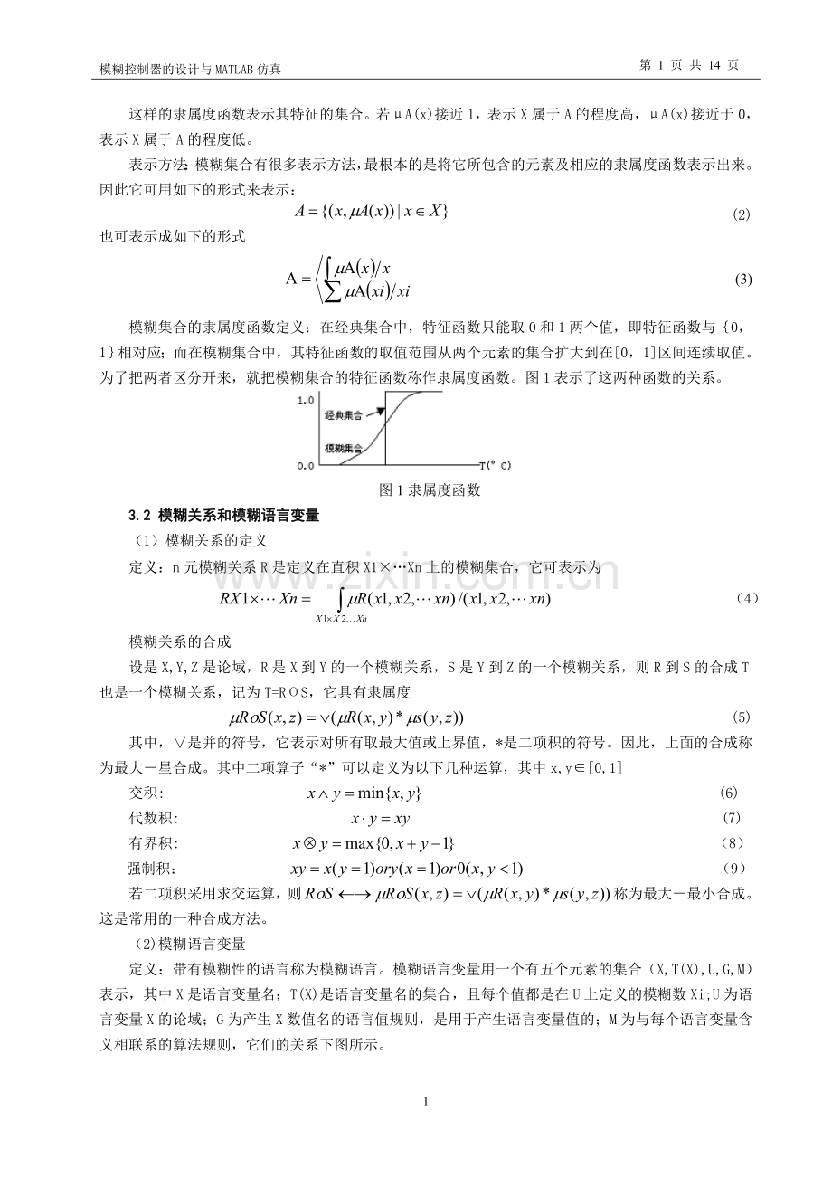 模糊控制器的设计与MATLAB仿真.doc_第2页