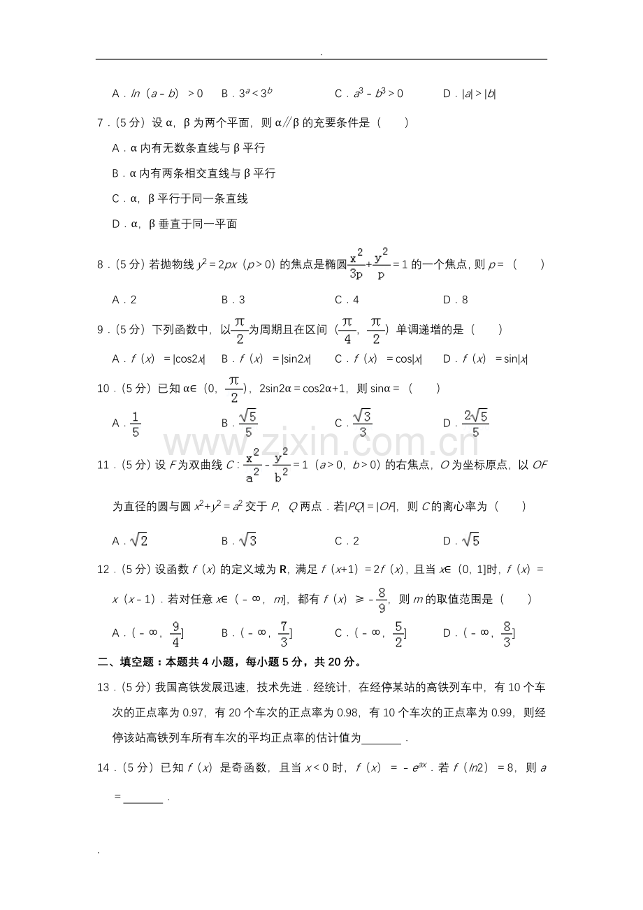 2019年全国统一高考数学试卷(理科)(新课标).doc_第2页