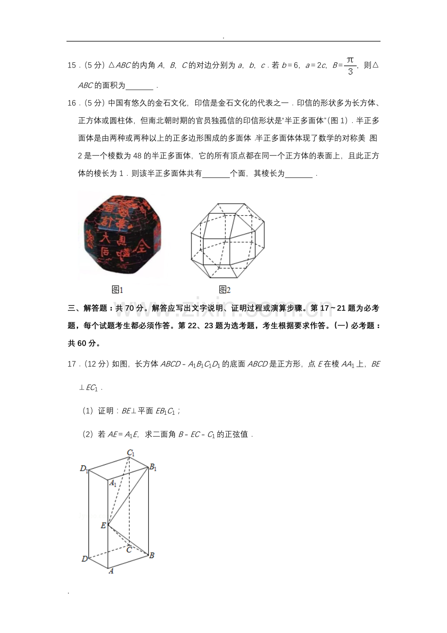 2019年全国统一高考数学试卷(理科)(新课标).doc_第3页