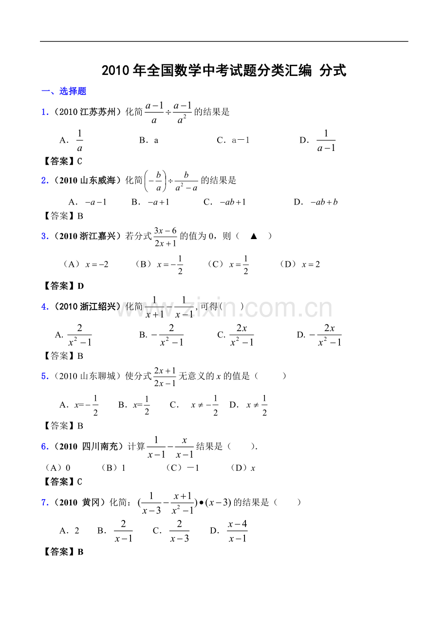 年全国各地数学中考试题分类汇编分式.doc_第1页