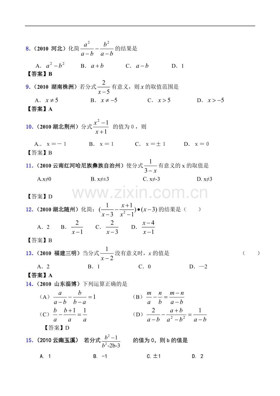 年全国各地数学中考试题分类汇编分式.doc_第2页