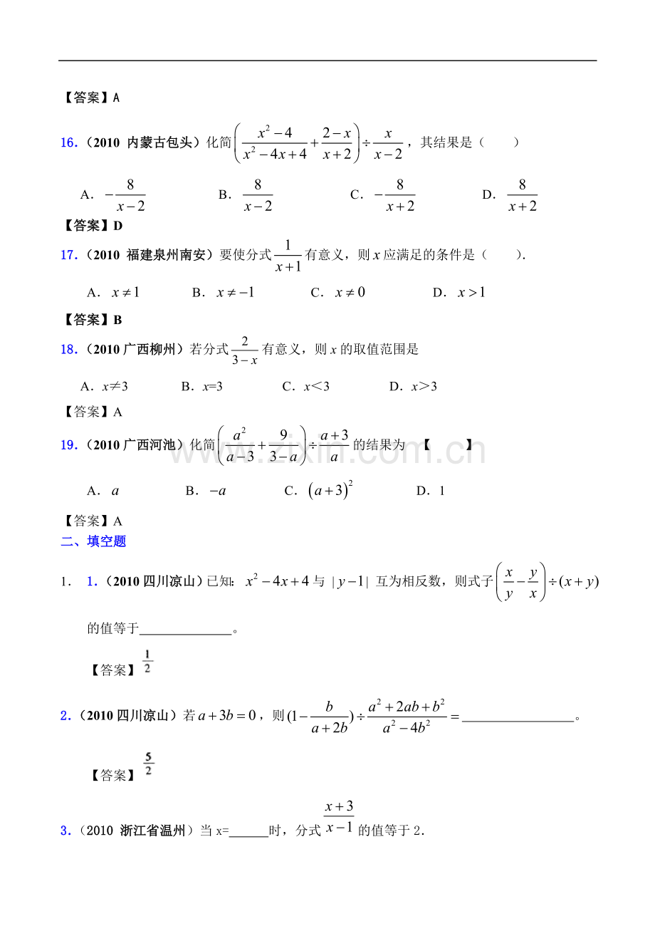 年全国各地数学中考试题分类汇编分式.doc_第3页