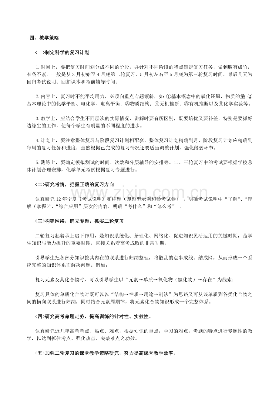 高三化学二轮复习计划.doc_第2页