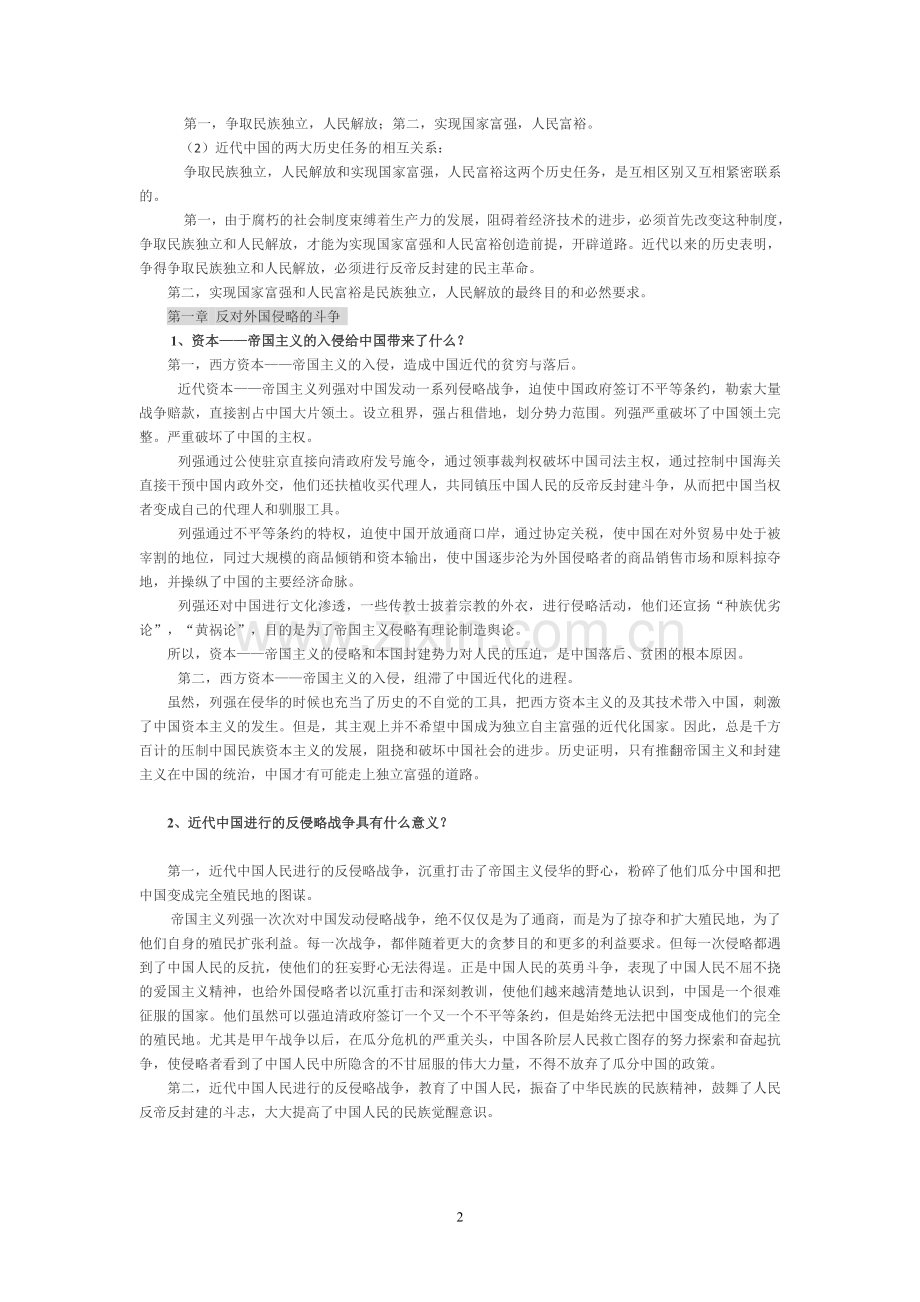 中国近代史纲要1-7章复习资料.doc_第2页