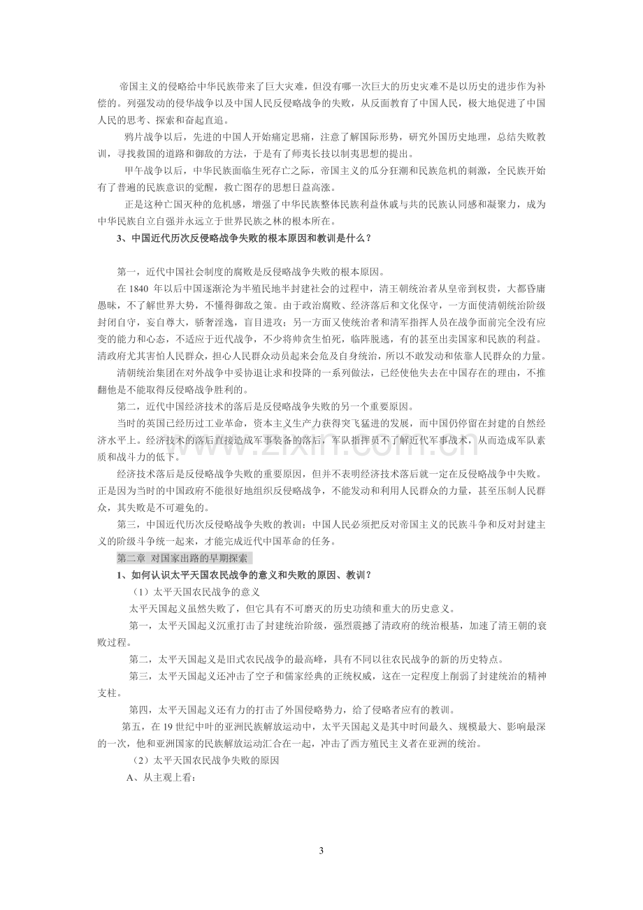 中国近代史纲要1-7章复习资料.doc_第3页