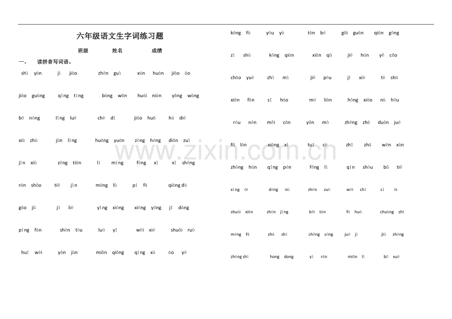 北师大版小学语文六年级完整总复习资料.doc_第1页