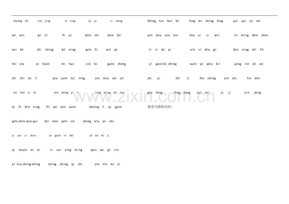 北师大版小学语文六年级完整总复习资料.doc_第2页