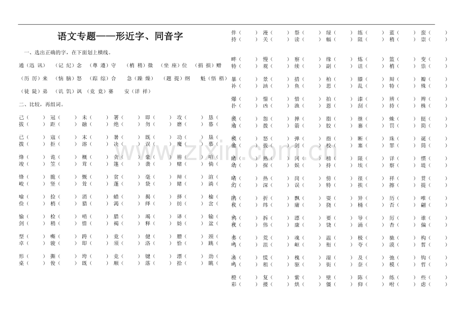 北师大版小学语文六年级完整总复习资料.doc_第3页