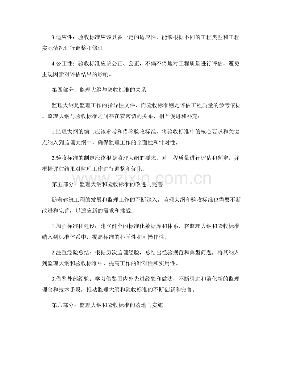 监理大纲的编制方法与验收标准.docx_第2页