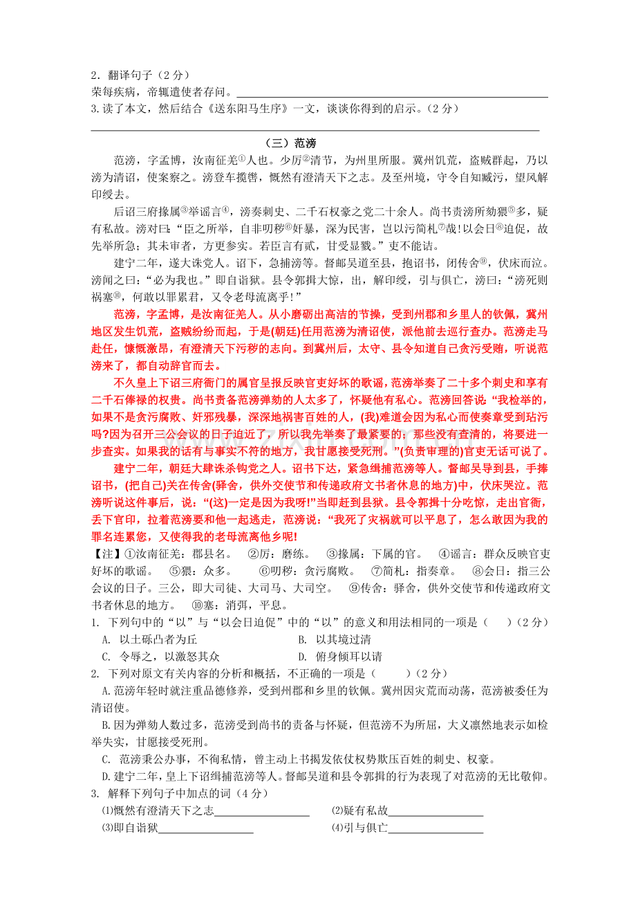 八年级语文课外文言文阅读训练及答案.doc_第2页