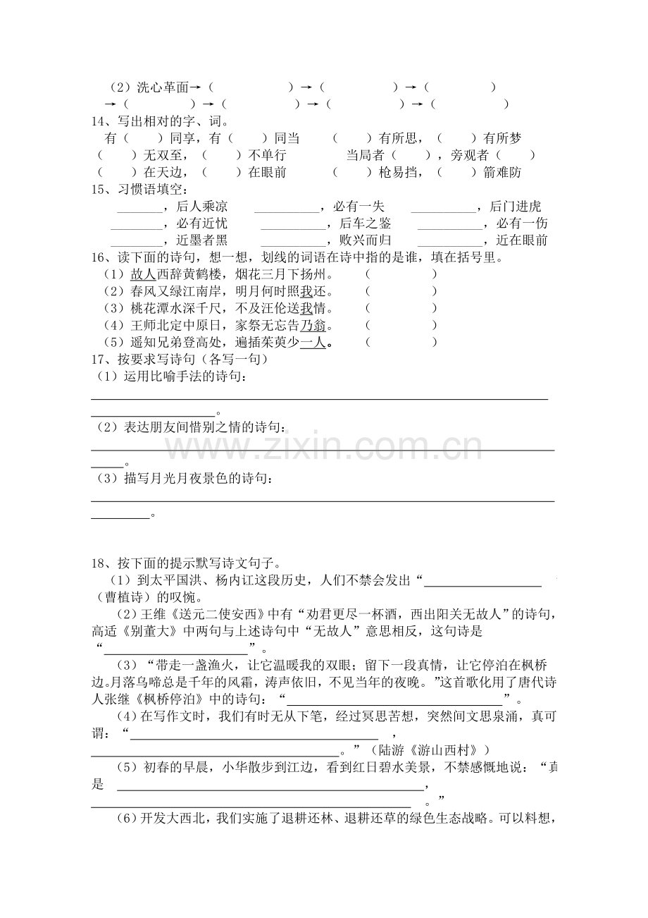 小学语文六年级课外阅读知识竞赛试题.doc_第2页