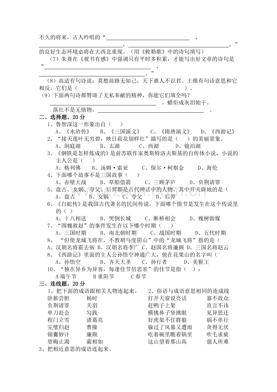 小学语文六年级课外阅读知识竞赛试题.doc_第3页