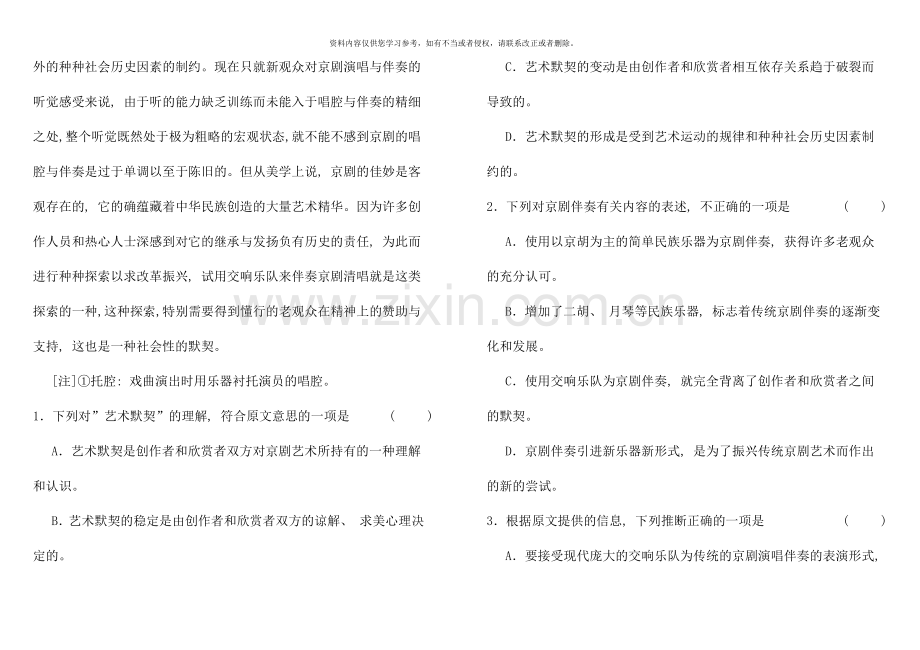 -度上学期08级10月月考语文-试卷.doc_第2页