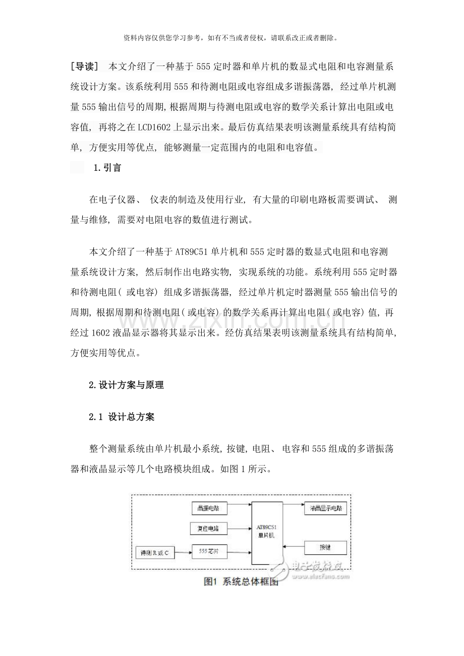 基于RC测量系统的设计方案样本.doc_第1页