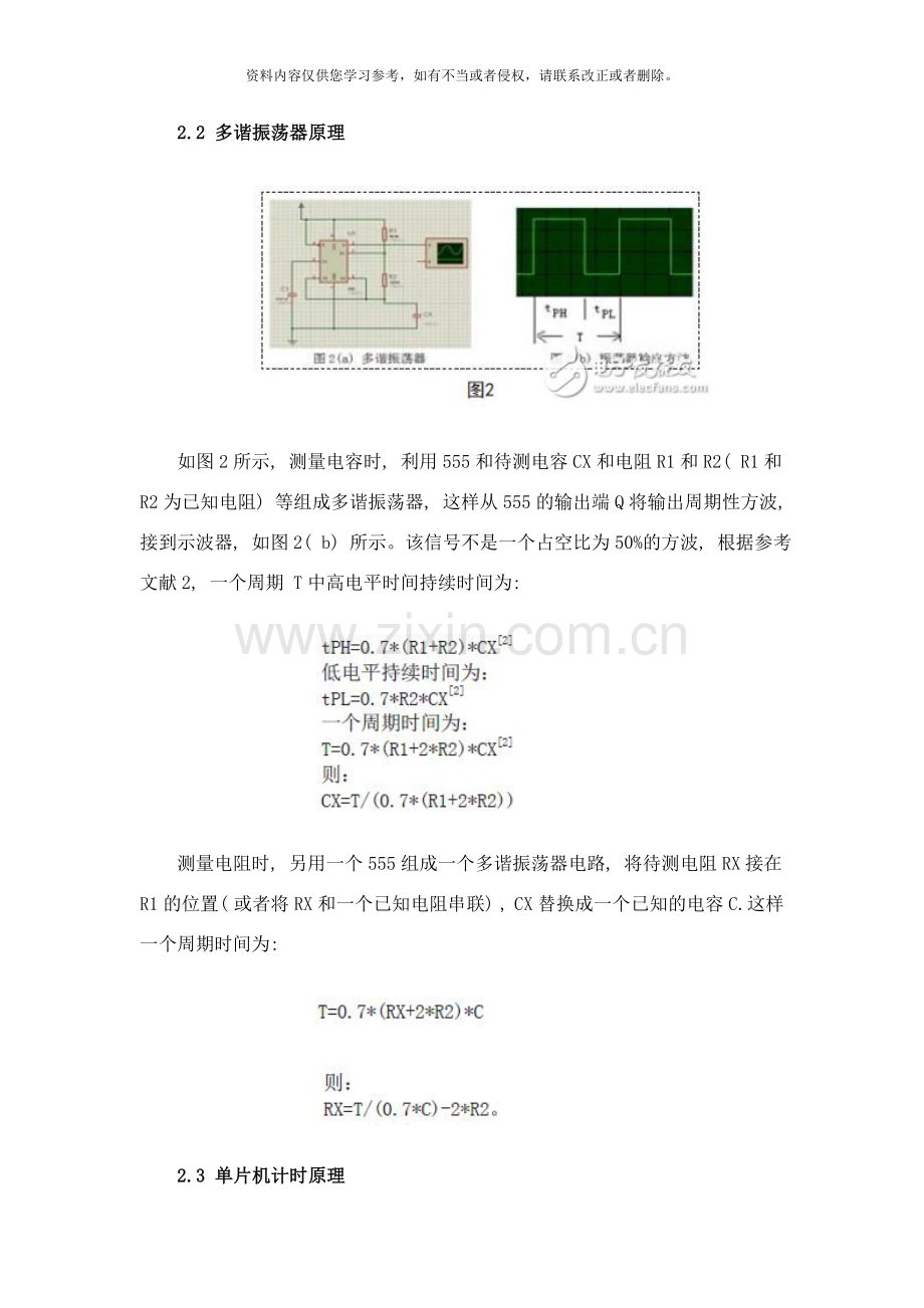 基于RC测量系统的设计方案样本.doc_第2页