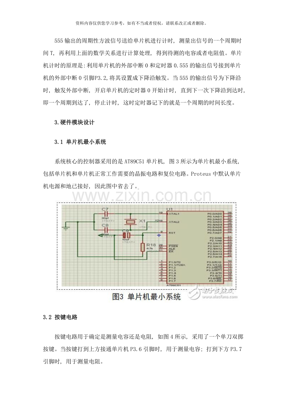 基于RC测量系统的设计方案样本.doc_第3页