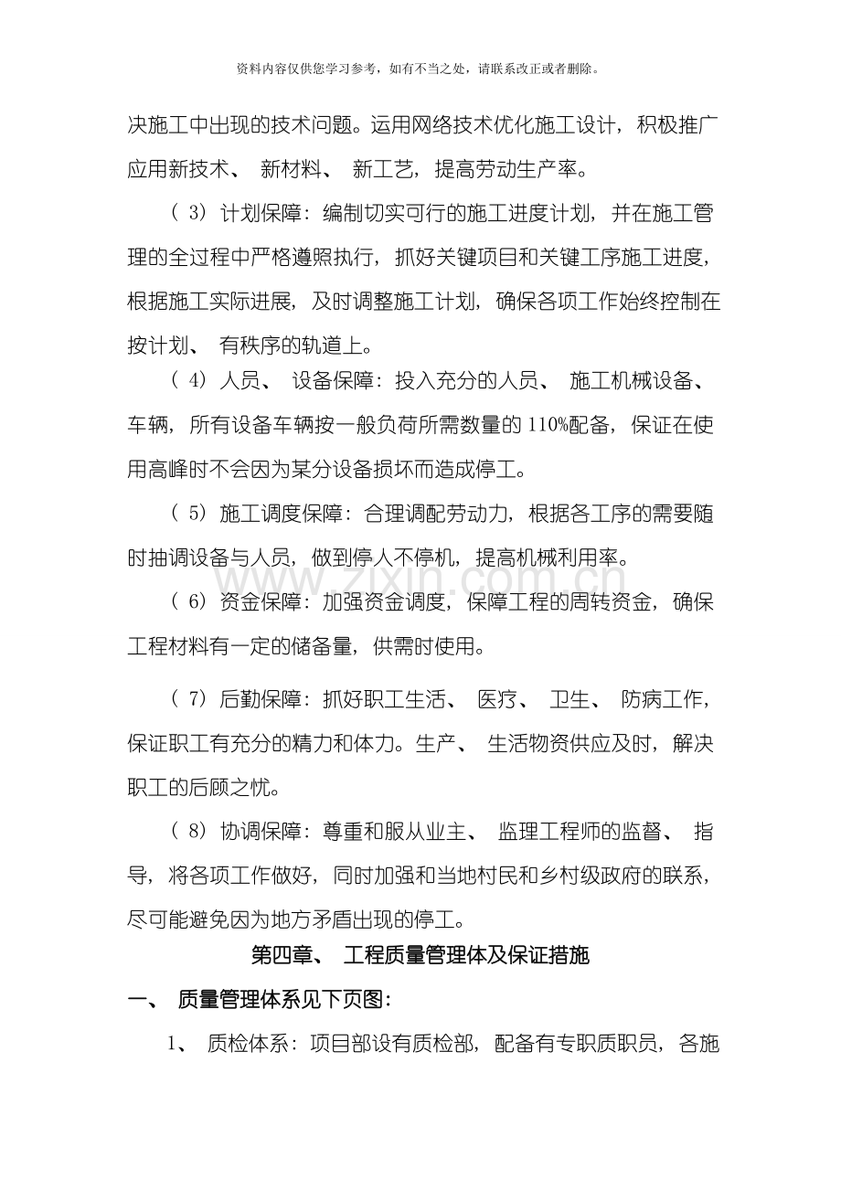 工期保证体系框图样本.doc_第2页