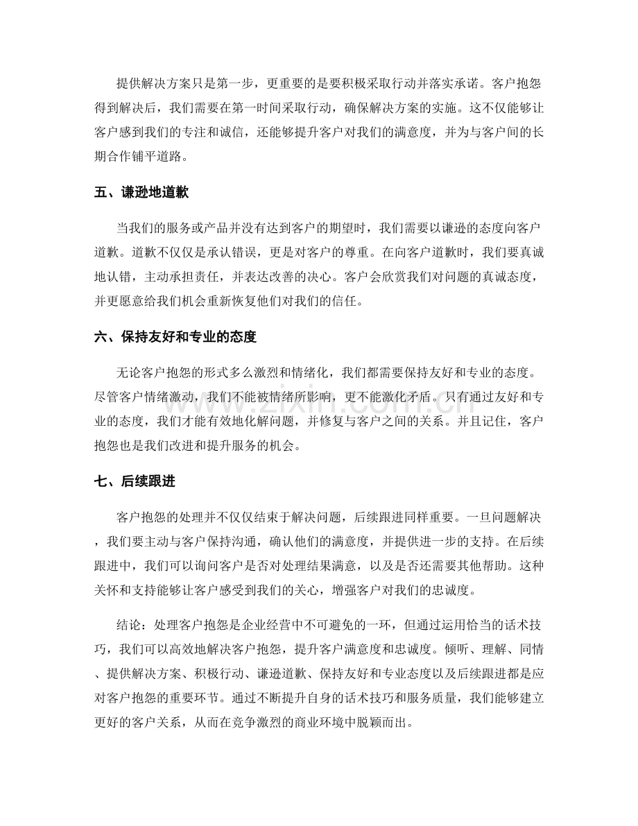 如何应对客户抱怨的话术技巧.docx_第2页