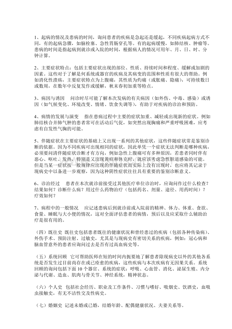 问诊技巧及评分标准--标准化病人问诊及问诊规范.pdf_第2页