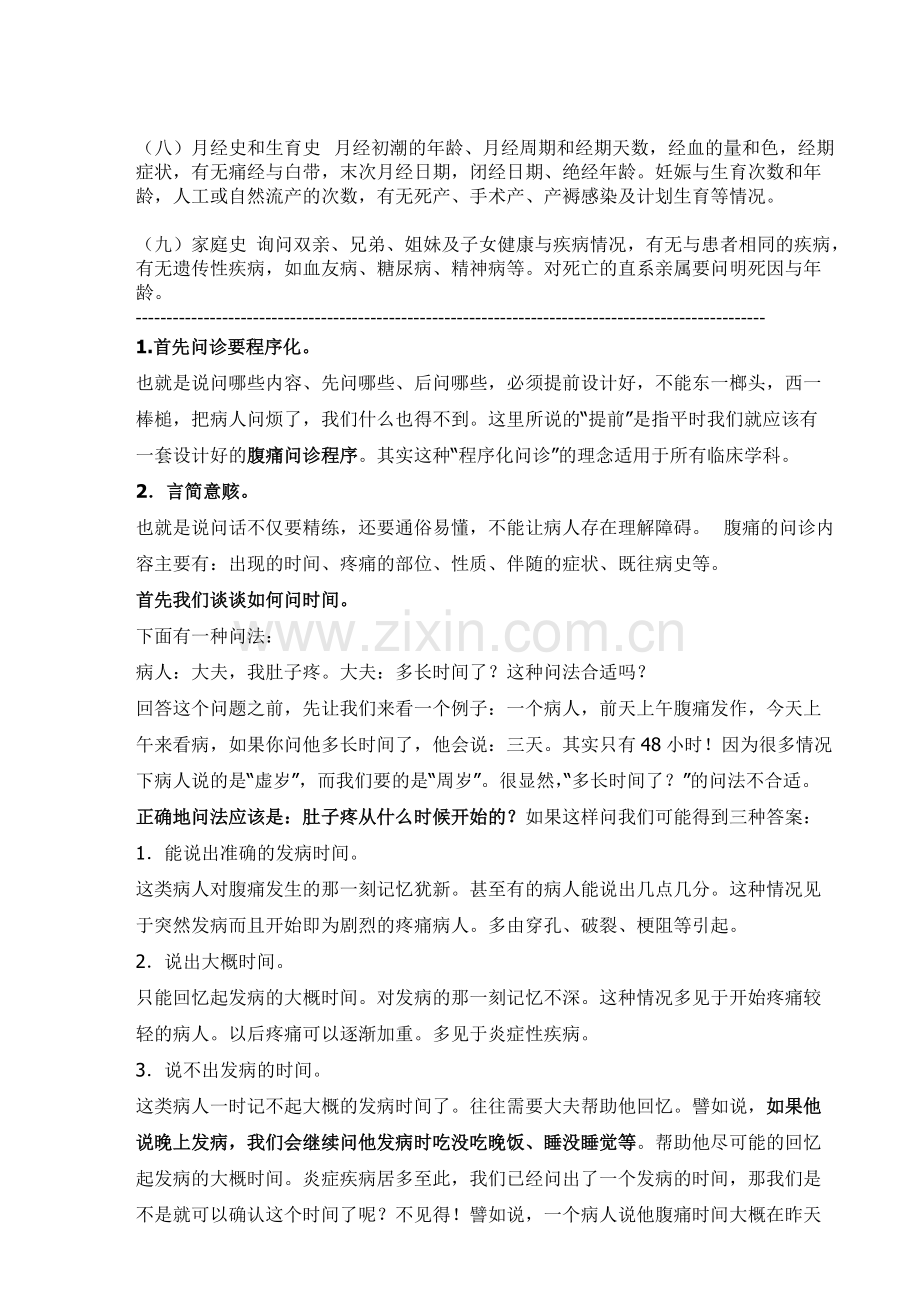 问诊技巧及评分标准--标准化病人问诊及问诊规范.pdf_第3页