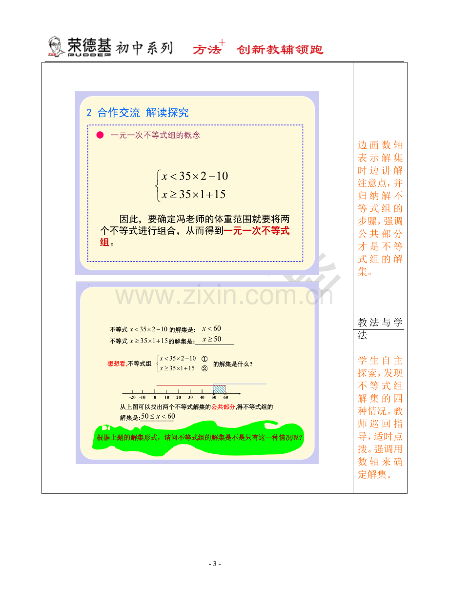 【教学设计】一元一次不等式组及其解法.doc_第3页