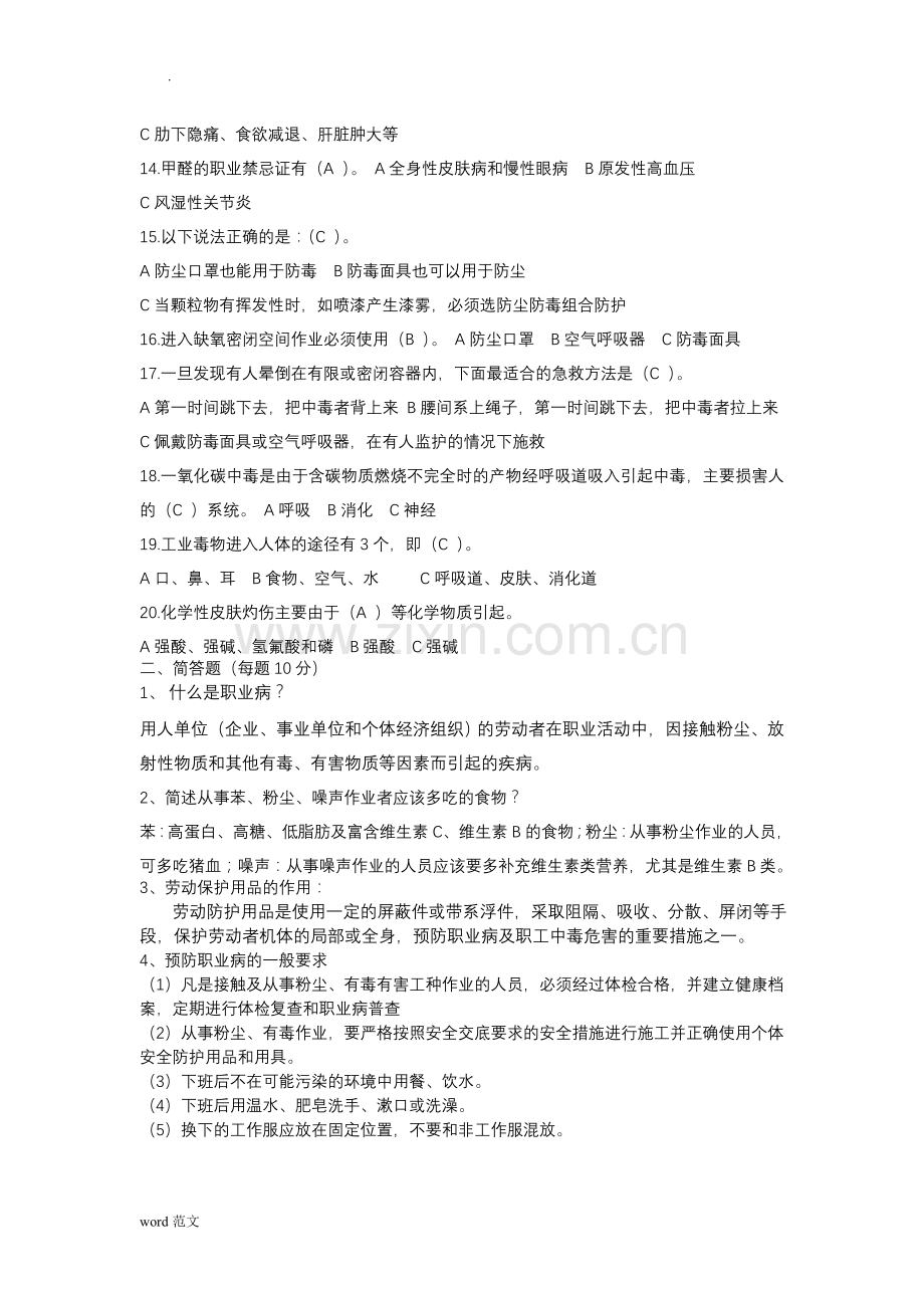 职业健康考试试题及答案.doc_第2页