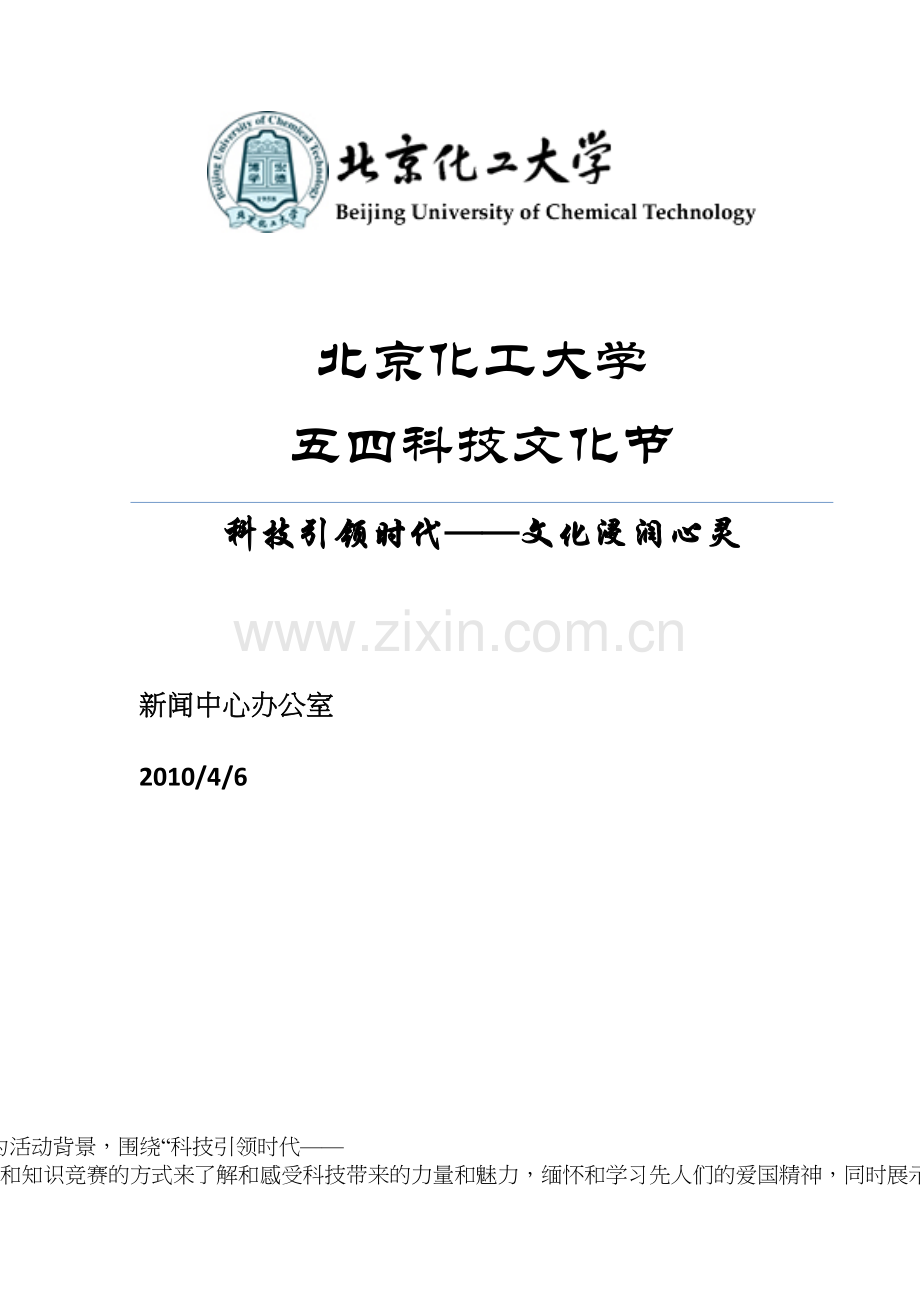 五四科技文化节策划书模板.docx_第2页