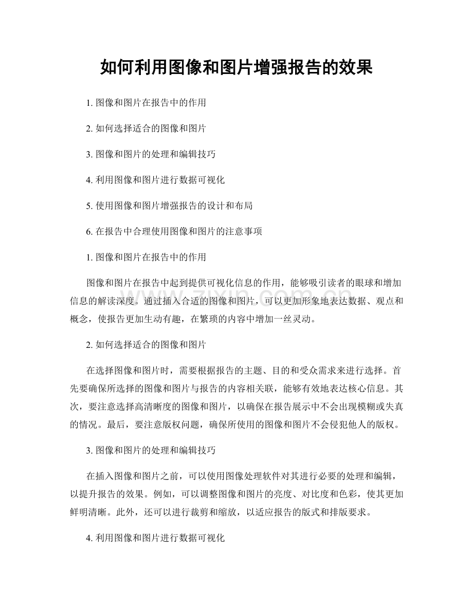 如何利用图像和图片增强报告的效果.docx_第1页