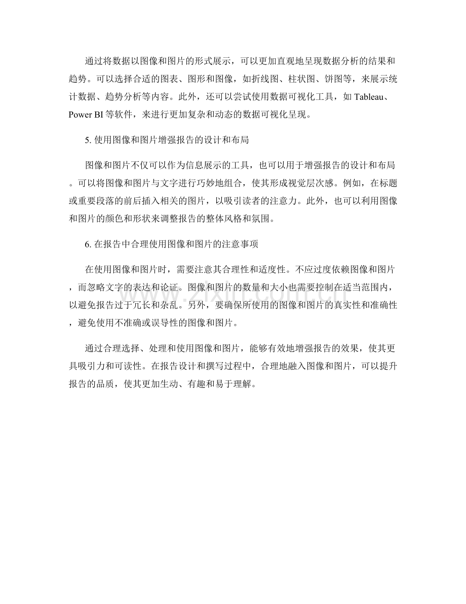 如何利用图像和图片增强报告的效果.docx_第2页