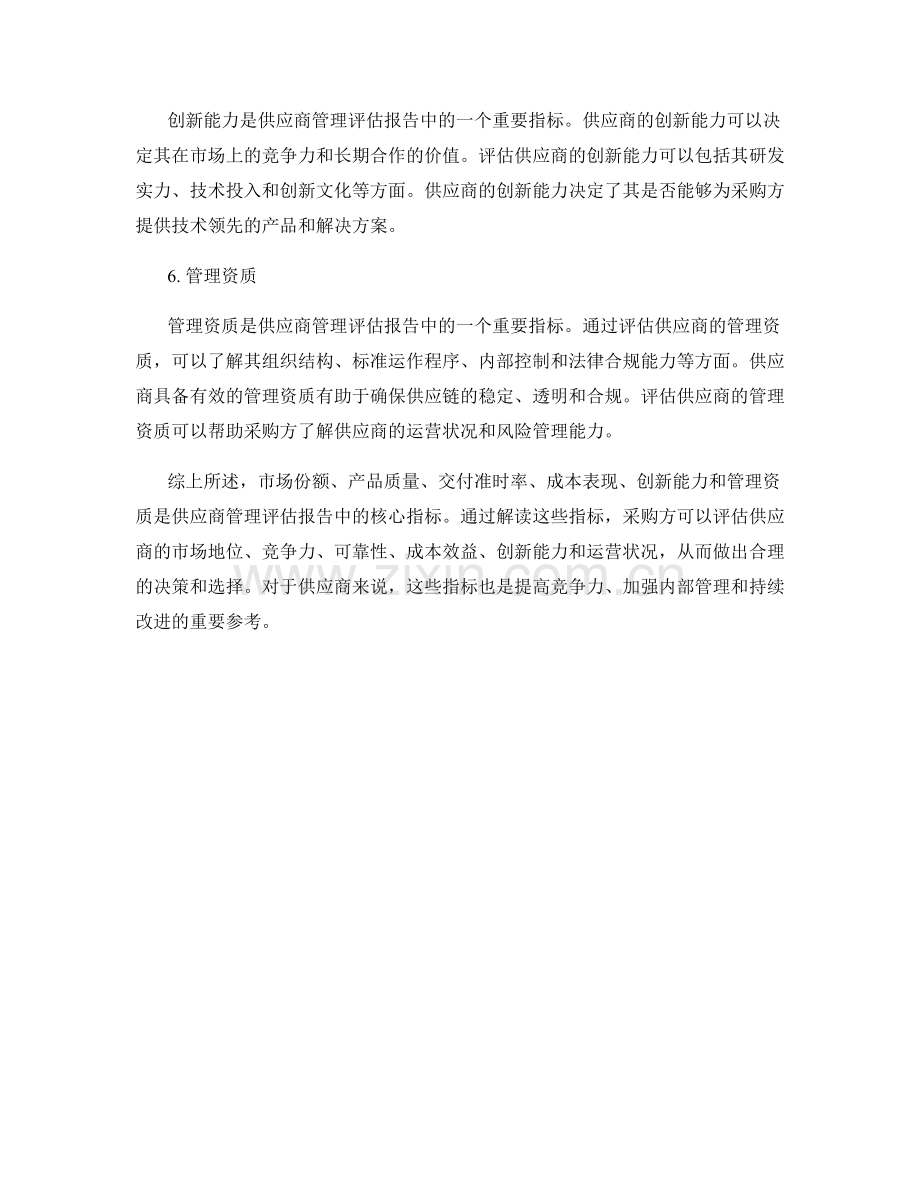 供应商管理评估报告的核心指标解读.docx_第2页