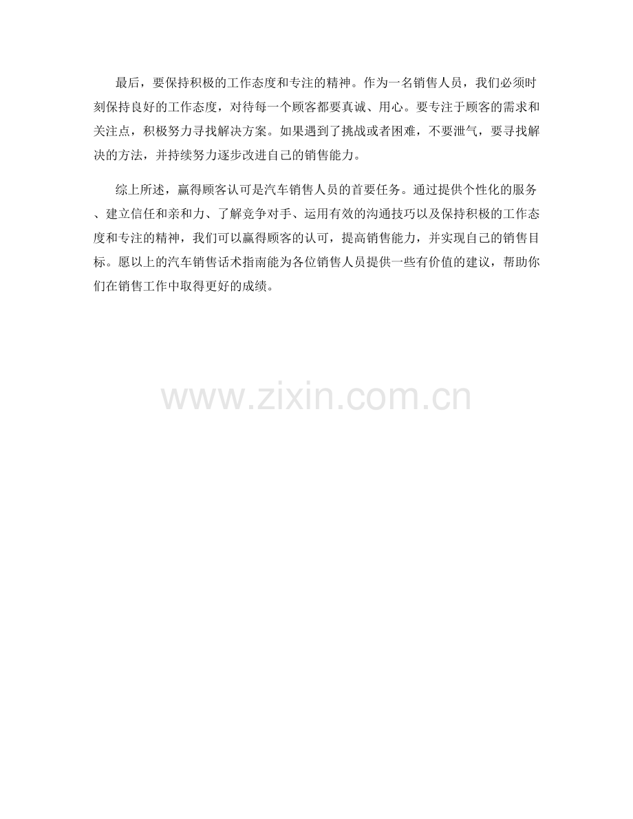 汽车销售话术指南：如何赢得顾客认可.docx_第2页