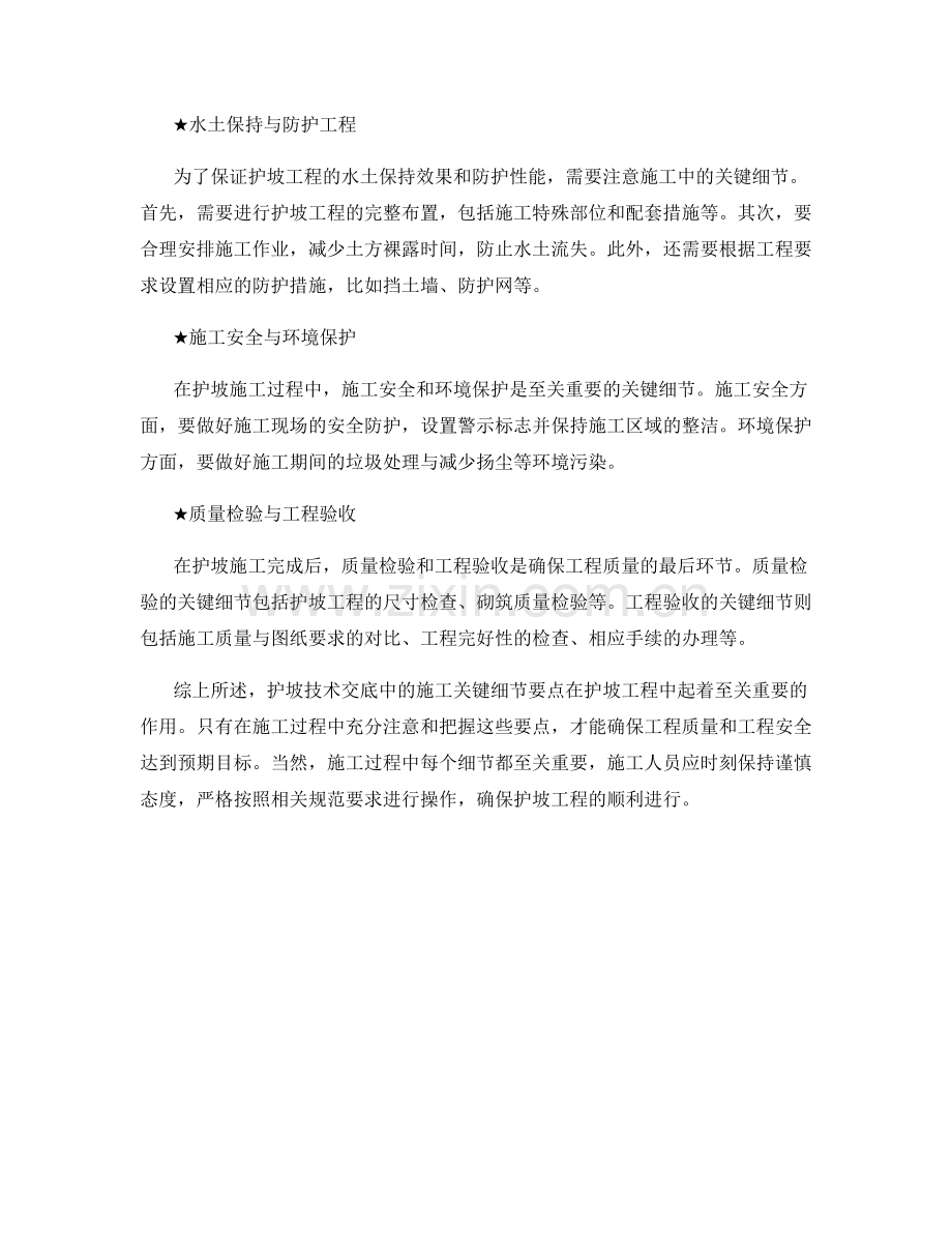 护坡技术交底中的施工关键细节要点.docx_第2页