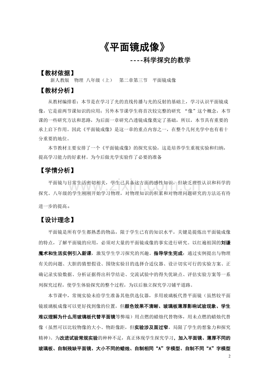 《平面镜成像》教学设计.doc_第2页