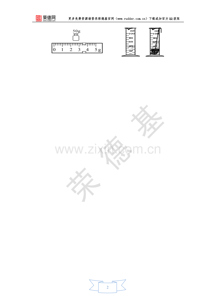 【学案】物质的密度.doc_第2页