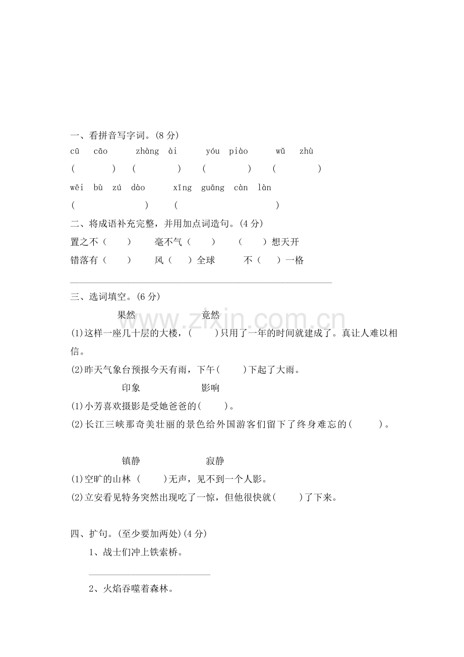 西师版小学五年级语文下册期末考试试卷.doc_第1页