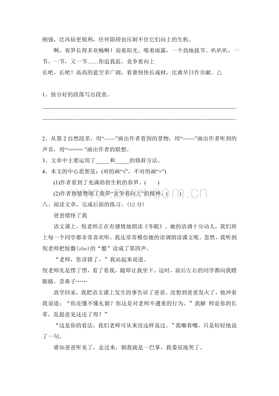 西师版小学五年级语文下册期末考试试卷.doc_第3页