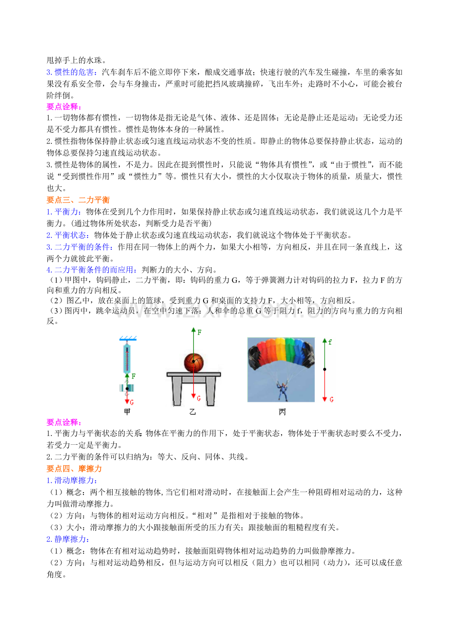 《运动和力》全章复习与巩固(基础)-知识讲解.doc_第2页