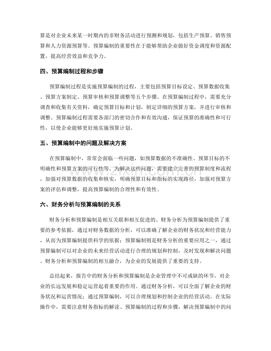 报告中的财务分析和预算编制.docx_第2页