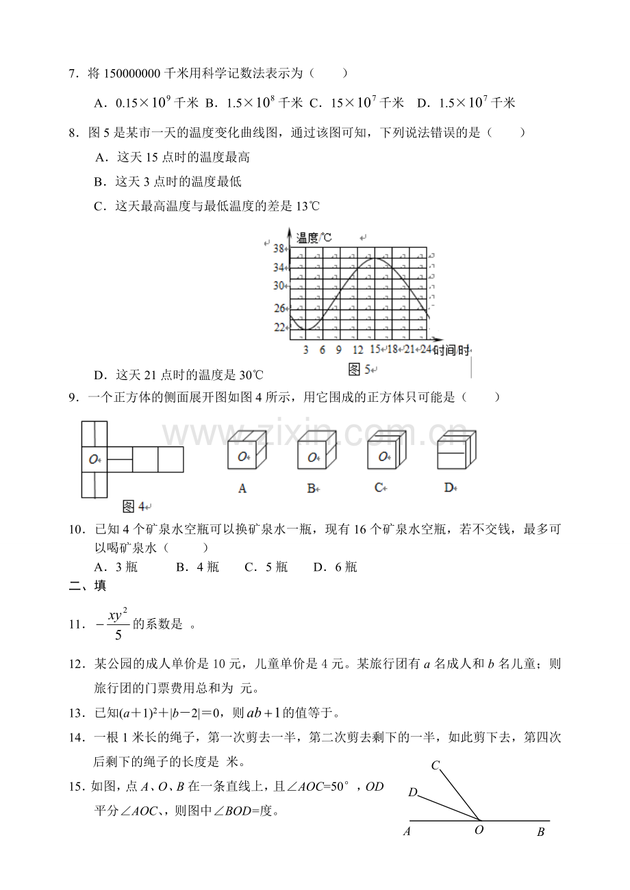 初一数学上册重点难点专项练习.doc_第2页