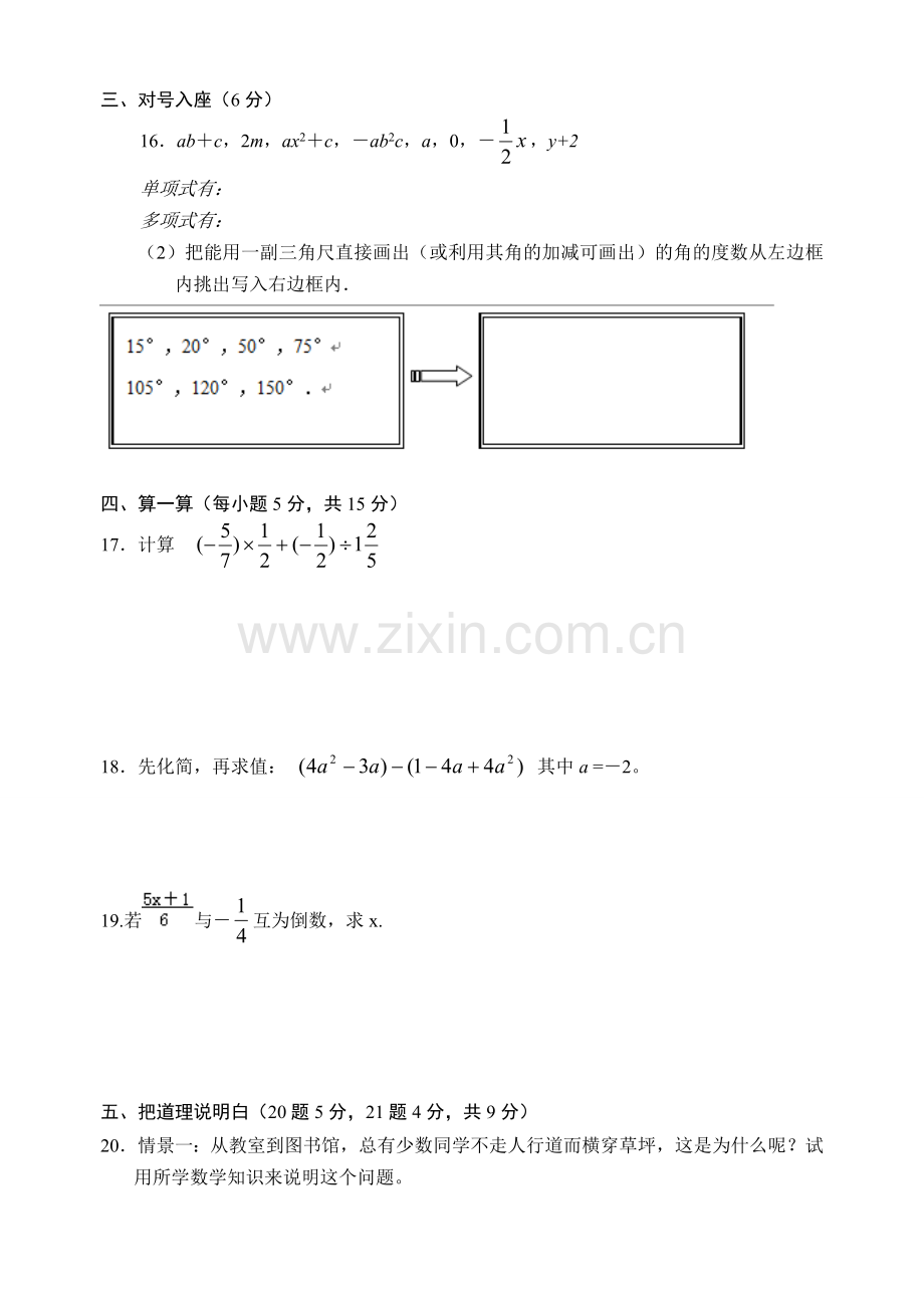 初一数学上册重点难点专项练习.doc_第3页