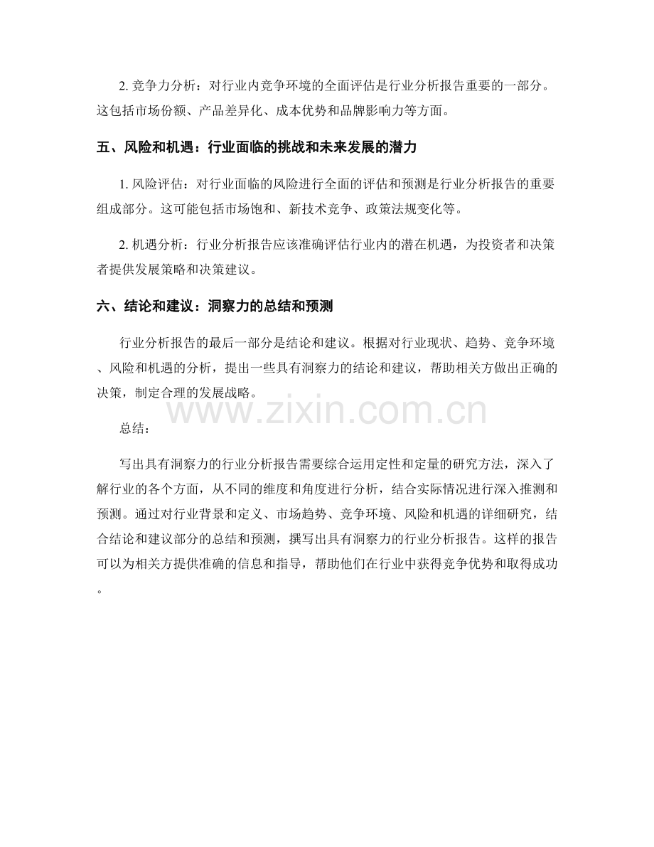 如何写出具有洞察力的行业分析报告.docx_第2页