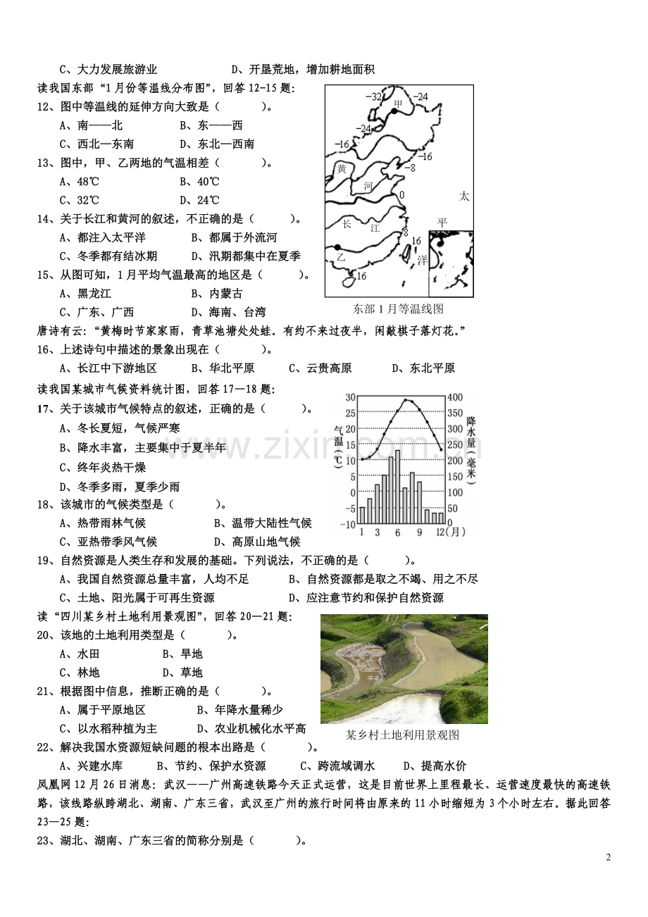 人教版八年级上册地理期末试题(含答案).doc_第2页