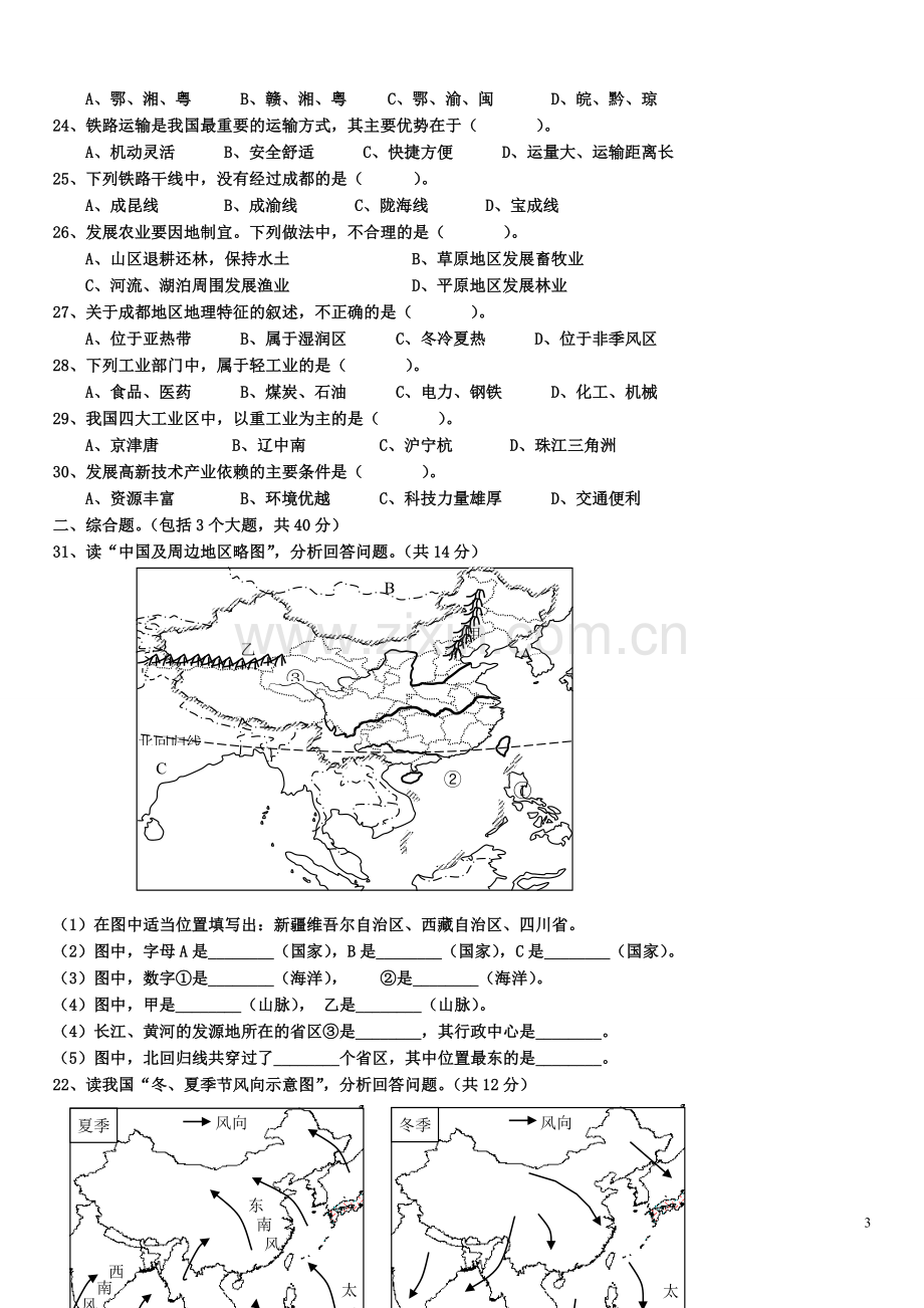 人教版八年级上册地理期末试题(含答案).doc_第3页