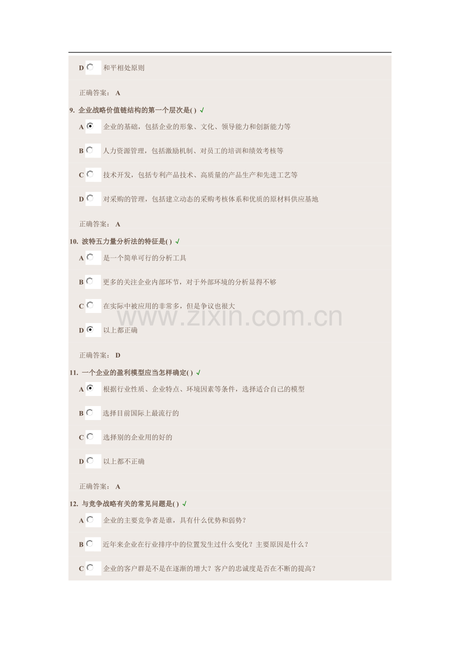 企业战略规划(考试题及答案).doc_第3页