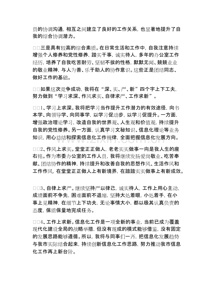 竞争上岗演讲稿4篇.docx.pdf_第2页