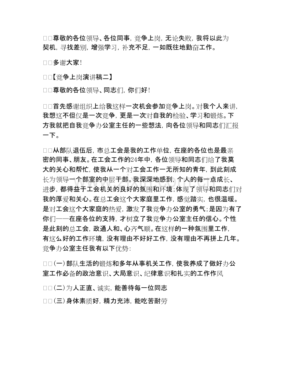 竞争上岗演讲稿4篇.docx.pdf_第3页