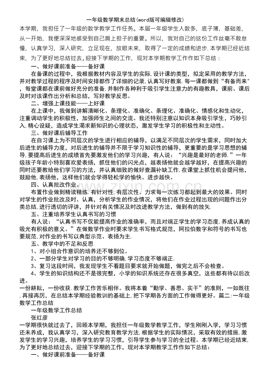 一年级数学期末总结.pdf_第2页